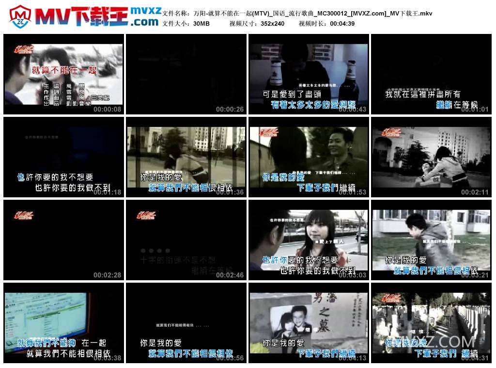 万阳-就算不能在一起(MTV)_国语_流行歌曲_MC300012